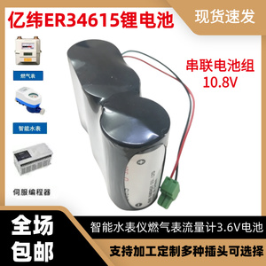 EVE亿纬锂能ER34615 D型1号3.6V水表电池流量表电池可加工定制