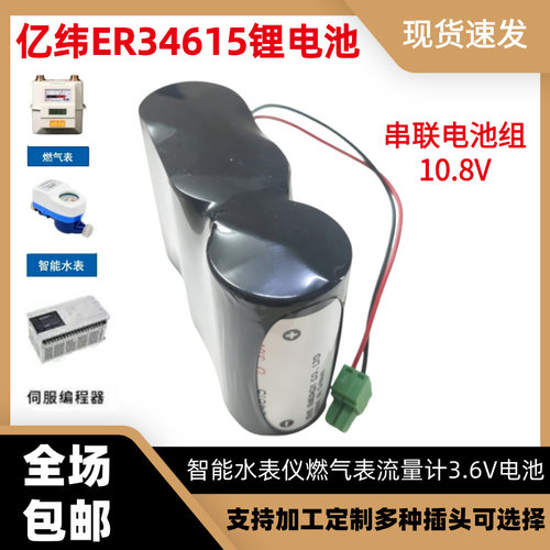 EVE亿纬锂能ER34615 D型1号3.6V水表电池流量表电池可加工定制