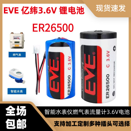 亿纬3.6V燃气水表智能锂电池
