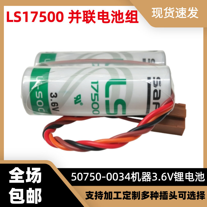 全新原装 LS17500 3.6V电池组川崎机器人锂电池 2LS17500 2个组合