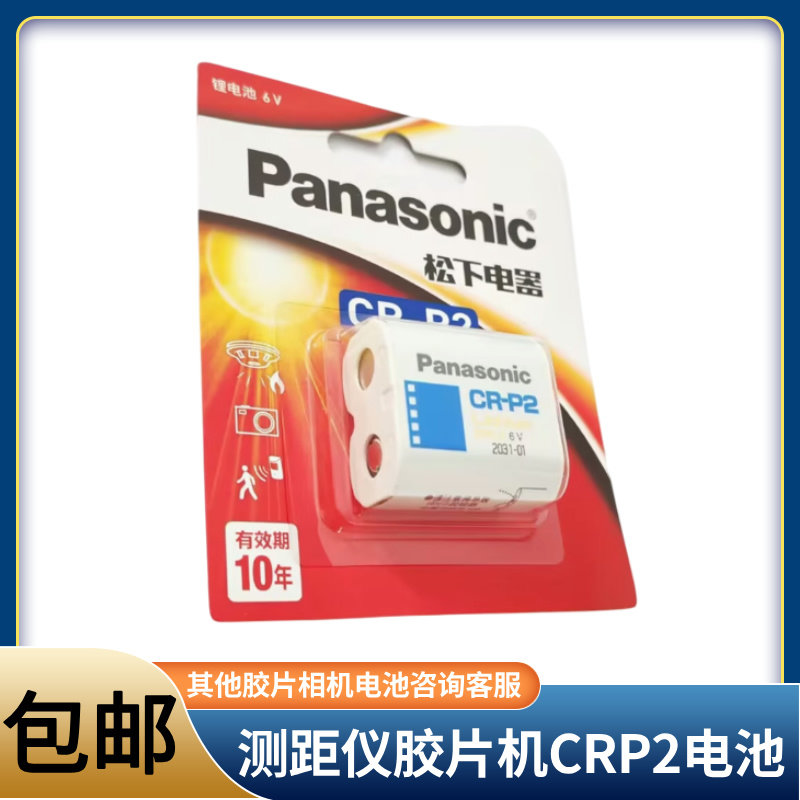全新原装松下CR-P2、2CR5、CR2、CR123A胶片相机锂电池佳能相机