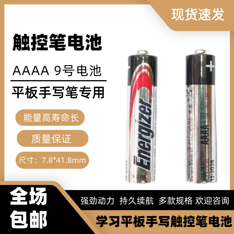 劲量九9号4a碱性电池AAAA微软3/4戴尔联想华为触控手写笔专用电池