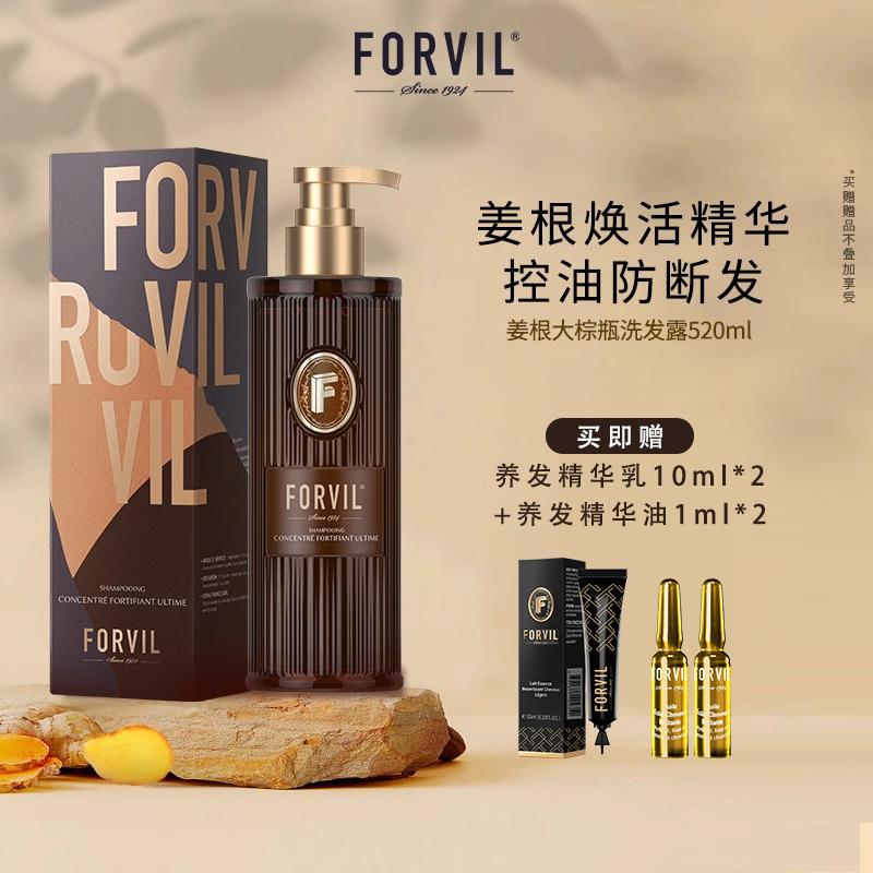温莎森林FORVIL无硅油生姜根洗发水滋养控油蓬松防断发精华洗发露