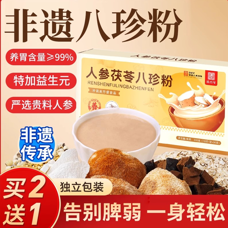汤百年人参八珍粉养胃官方旗舰店健脾胃茯苓猴头菇代餐粉山药芡实