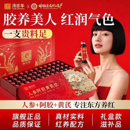 汤百年人参阿胶黄芪饮滋补气色