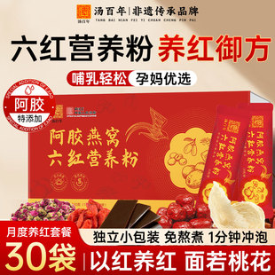 汤百年五红汤阿胶燕窝补气养血六红粉补气血五红粉下奶哺乳期产后