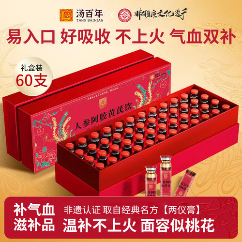 汤百年阿胶补气血口服液