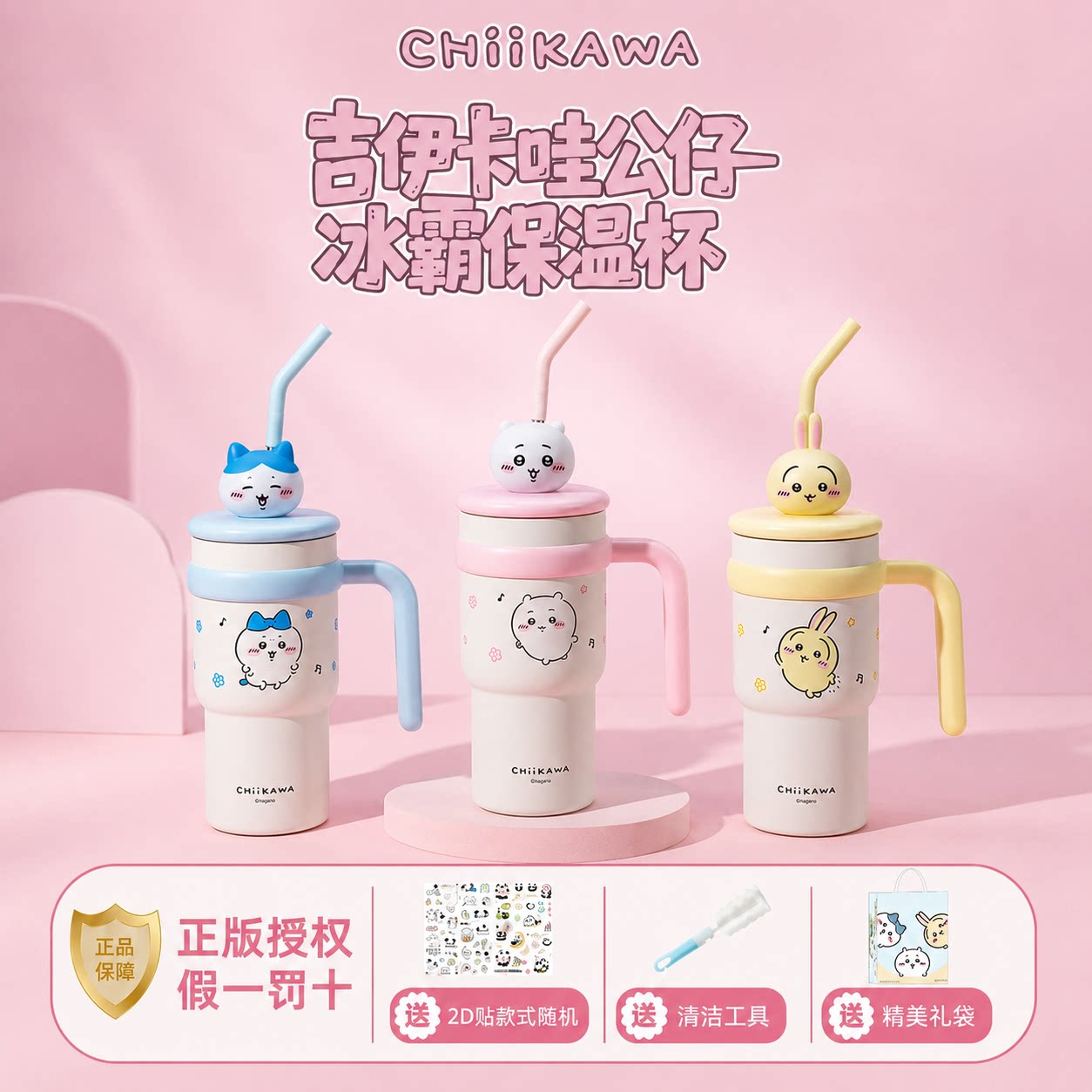 正版chiikawa吉伊卡哇保温杯学生高颜值大容量手提冰霸杯吸管水杯