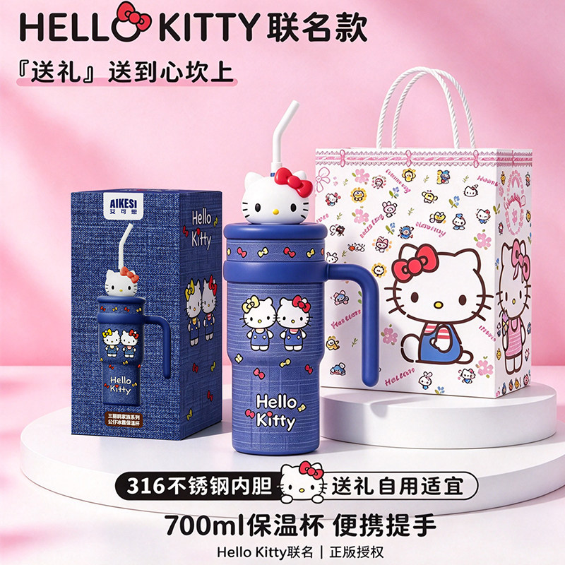 正版三丽鸥HelloKitty大容量女高颜值保温吸管牛仔冰霸杯送人礼物