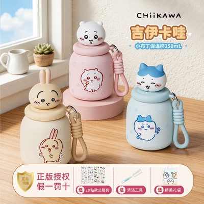 正版吉伊卡哇chiikawa保温杯小巧便携迷你卡通水杯儿童学生用杯子