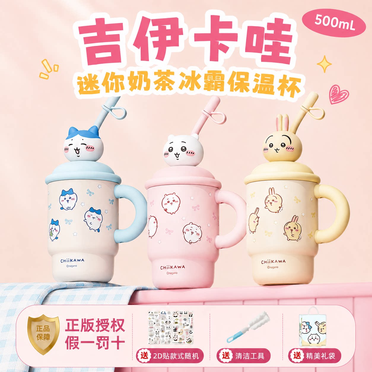 正版吉伊卡哇chiikawa保温杯水杯女生高颜值大容量冰霸杯吸管杯子