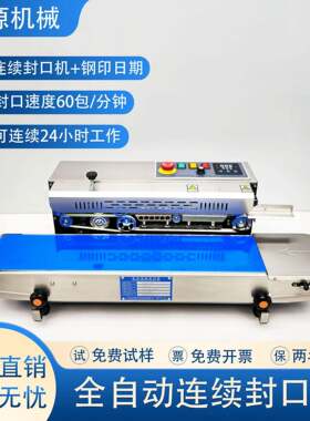 全自动连续封口机茶叶铝箔塑料袋食品封口机商用纸塑袋口罩封口机