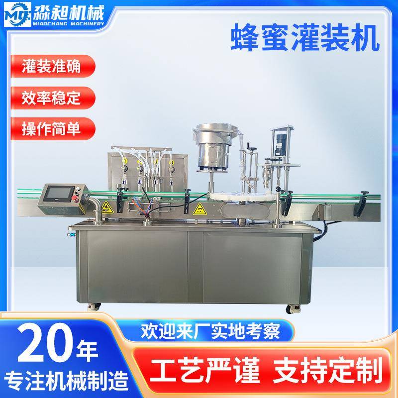 蜂蜜灌装机枇杷阿胶膏秋梨膏液体定量灌装不滴漏可定蜂蜜灌装机