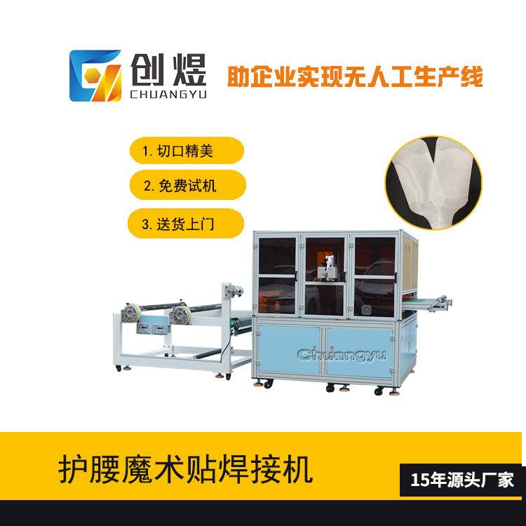 全自动护腰魔术贴成型机无纺布护理腰带自动机护腰带制造机