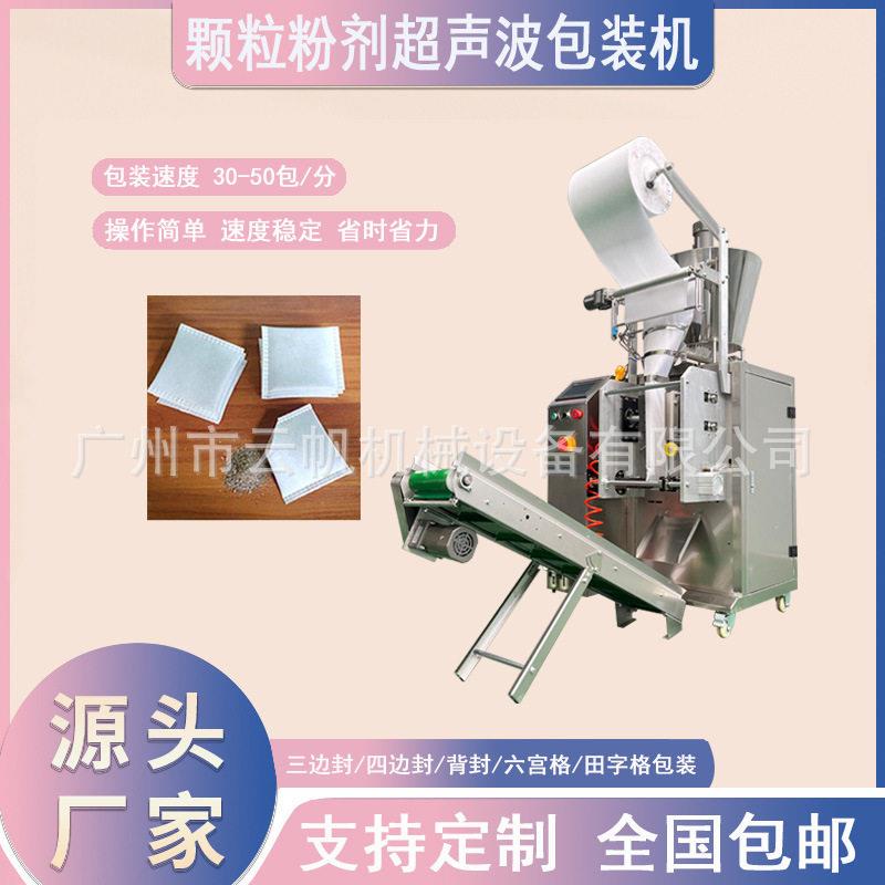 超声波背封无纺布粉末包装机足浴包艾粉包装机全自动粉剂包装机