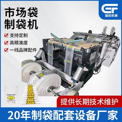 全自动市场袋制袋机水果蔬菜笑脸袋制袋机外卖打包袋制袋设备定制