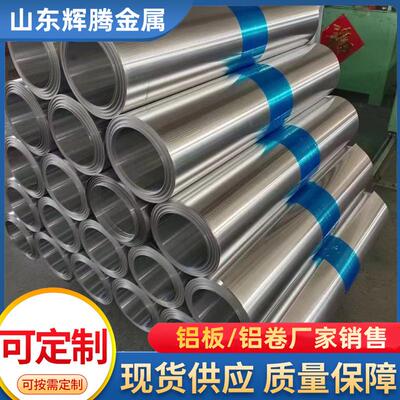 铝卷0.20.30.40.50.60.7保温铝卷厂家户外管道保温铝卷