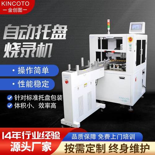 全自动托盘烧录机自动送盘一次性可放20盘适合QFN/QFP/BGA