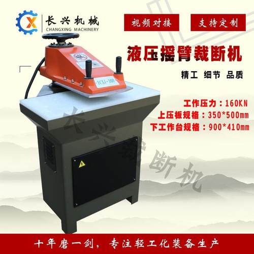 厂家直销手动摇臂裁断机鞋垫裁断机下料机