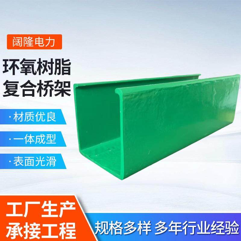 复合环氧树脂电缆桥架槽式梯式阻燃电力交通复合型支架