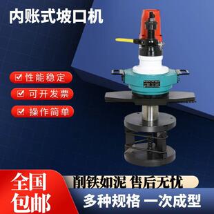 耐锐德内涨式管道坡口机电动手持式不锈钢管子圆管倒角机平机磨口
