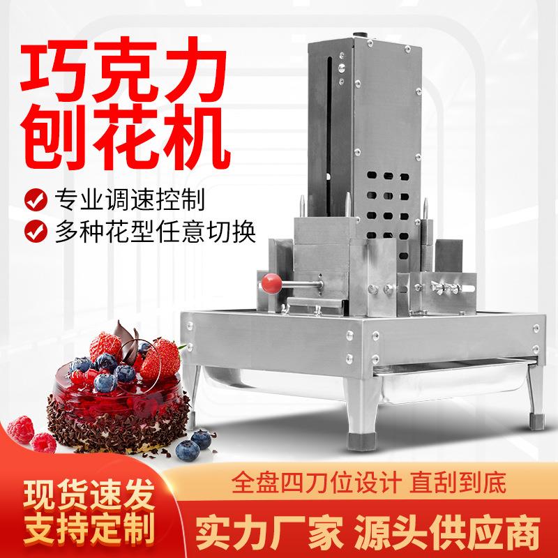 全自动巧克力刨花机器烘焙碎刮屑机铲花机手动刮花器食品级高效