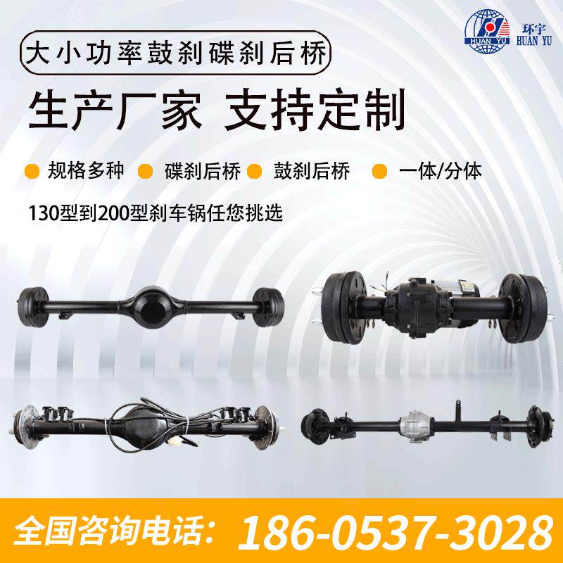 电动三轮车四轮车一体分体碟刹鼓刹后桥多规格总成配件半轴差速器