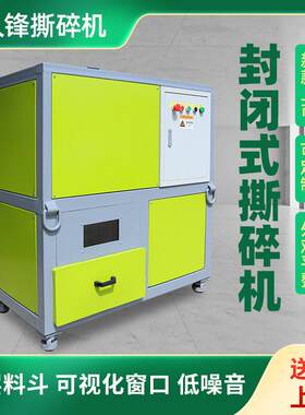 厂家全封闭式医疗垃圾粉碎机电子垃圾双轴小型金属撕碎机箱南京市