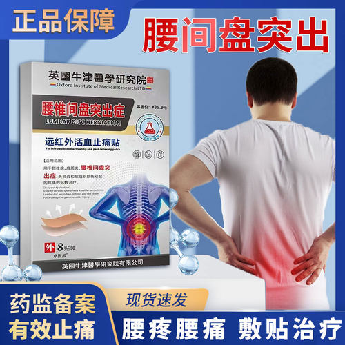 官方正品万痛筋骨贴远红外消痛贴