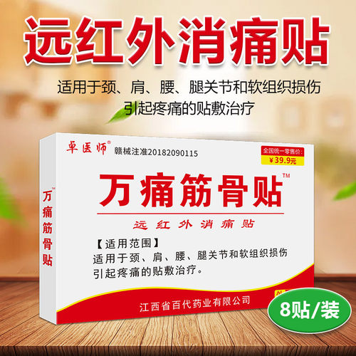 卓医生正品关节肩周颈椎腰椎