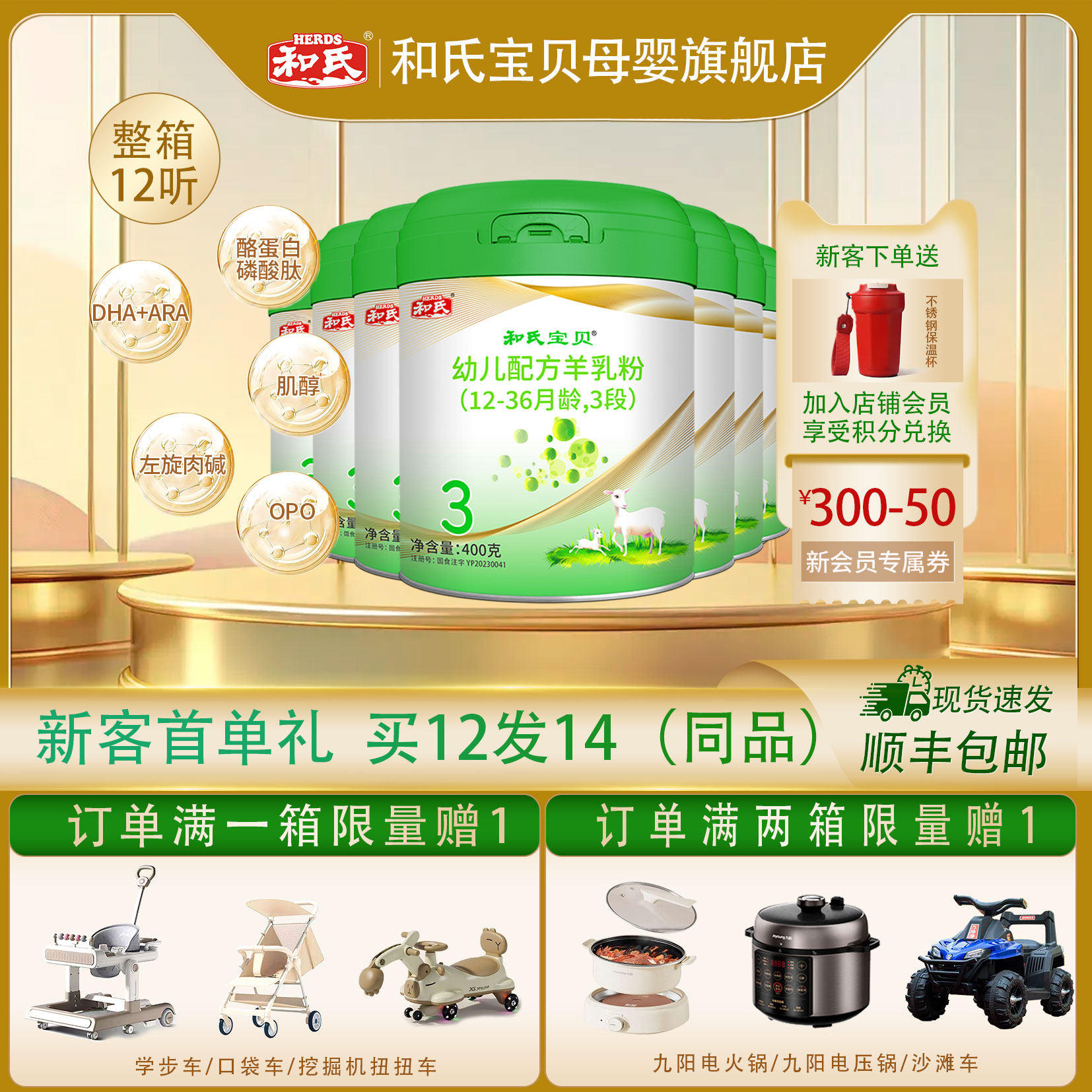 【顺丰包邮】和氏宝贝婴幼儿配方羊奶粉DHA+ARA3段400g箱12-36月