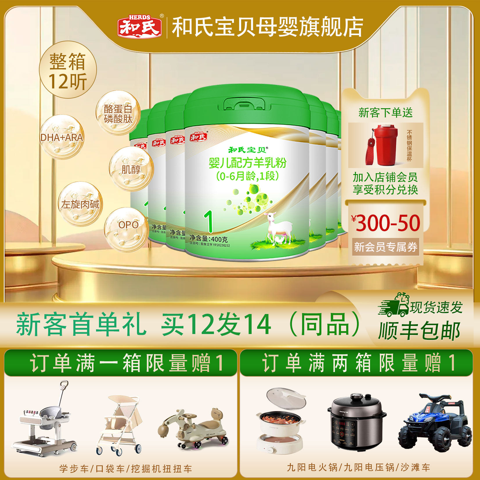 【顺丰包邮】和氏宝贝婴幼儿配方羊奶粉DHA+ARA1段400g整箱0-6月