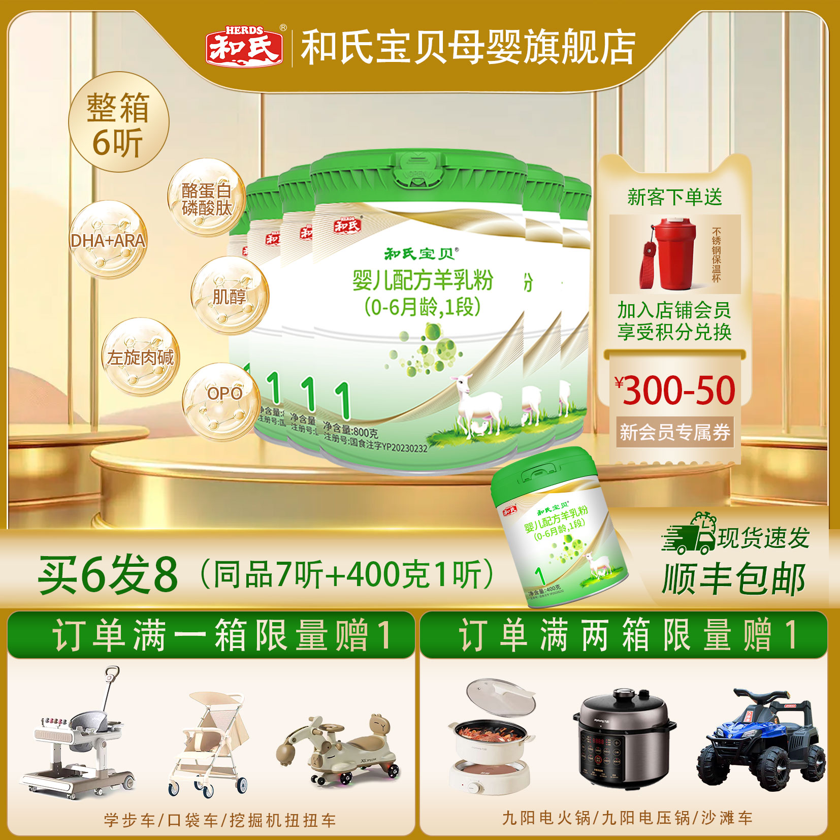 【顺丰包邮】和氏宝贝婴幼儿配方羊奶粉DHA+ARA1段800g整箱0-6月