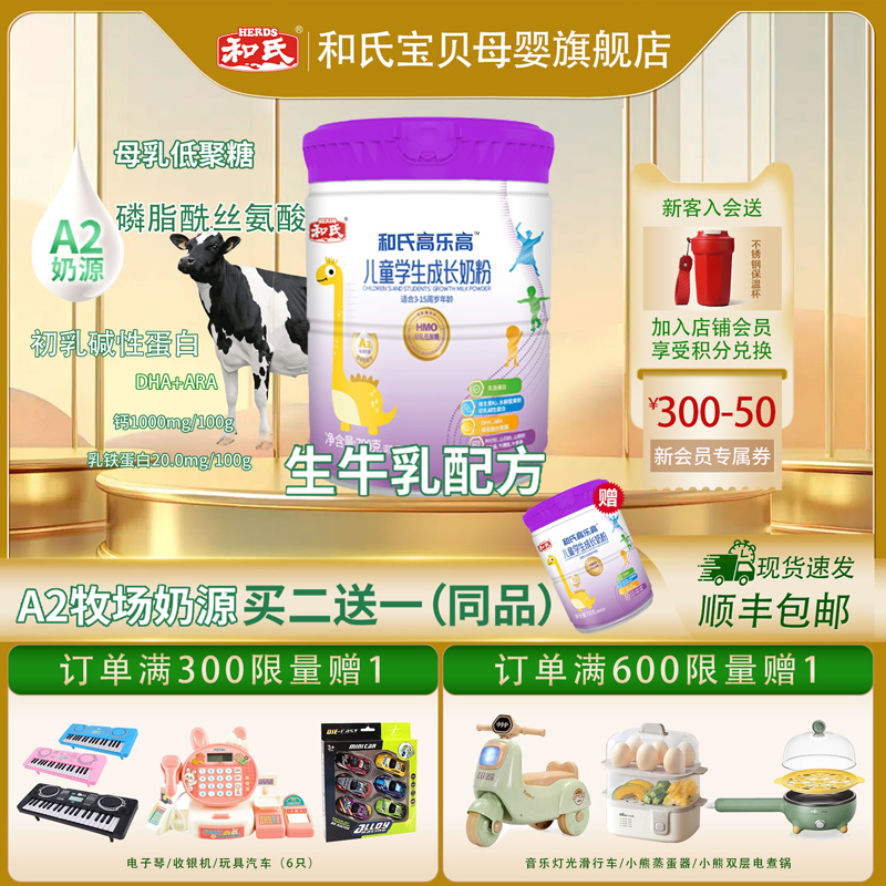 【日期新鲜】和氏高乐高儿童3-15岁成长牛奶粉乳铁蛋白A2奶源700g