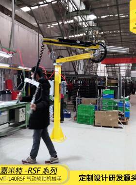 GMT-140RSF/M-80KG搬运装配软锁式气动助力机械手