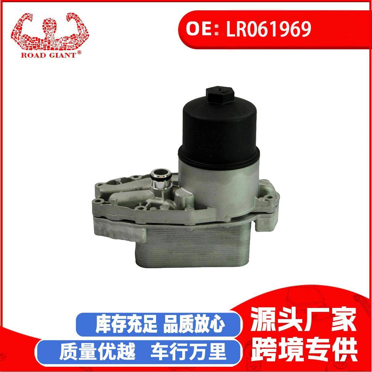 厂家直销适用于路虎捷豹X250汽车配件发动机机油冷却器LR061969
