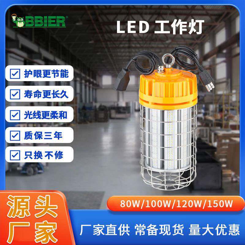 led工作灯户外灯串便携式移动照明灯铝压铸LED临时工作灯