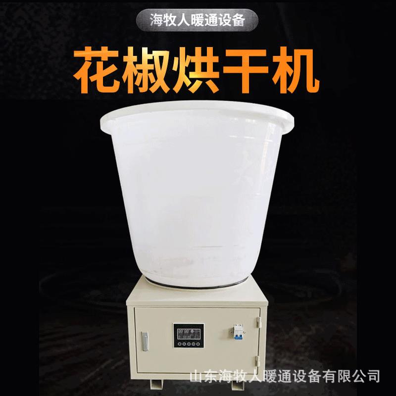 厂家供应电动花椒烘干机家用小型辣椒烘干设备花椒干燥设备