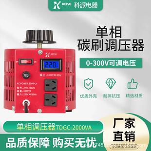 单相调压器APS-2KVA接触式交流电源家用大功率调压器0-300V可调