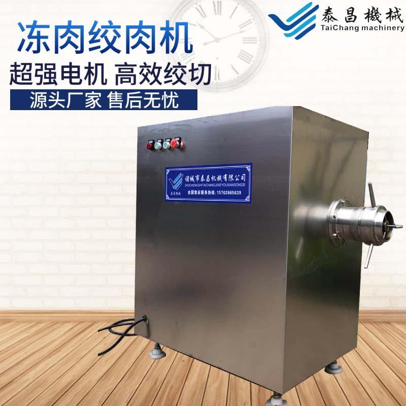 不锈钢电动冻盘碎肉机大型立式肉馅绞碎机全自动鲜肉绞肉设备厂家