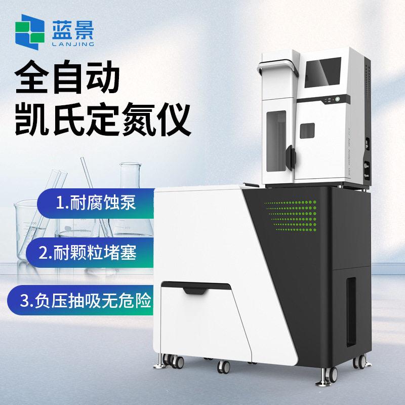 全自动凯氏定氮仪食品品分析半自动消化炉土壤环境蛋白质测定仪