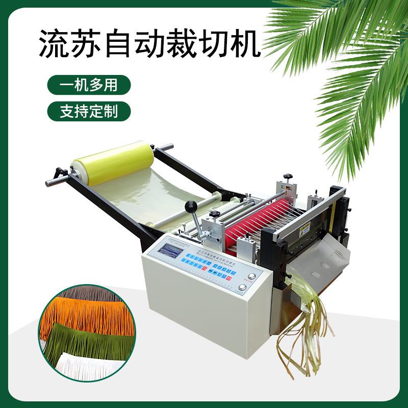 厂家非标加工自动裁切机设备机器多功能电脑控制花边流苏切断机
