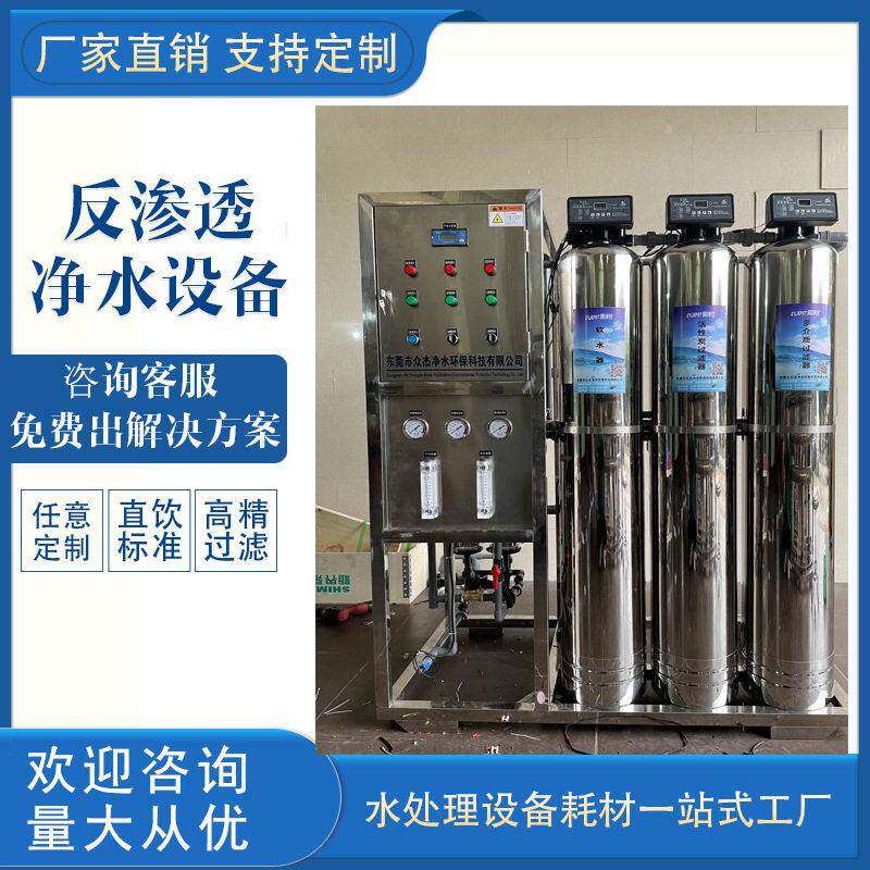 大型工业反渗透纯水处理设备商用直饮全自动地下水垢去离子净化水