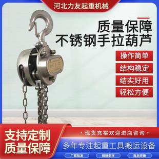 手拉葫芦04全不锈钢小型防腐防锈防磁厂家圆形起重手拉葫芦