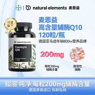 【NE麦恩益官旗正品】德国拜耳200mg辅酶Q10胶囊120粒呵护心脑眼
