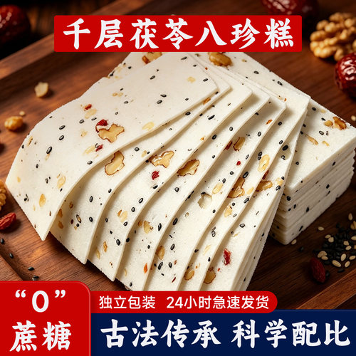 千层茯苓八珍糕核桃云片山楂芝麻糕点网红爆款休闲小吃零食品整箱