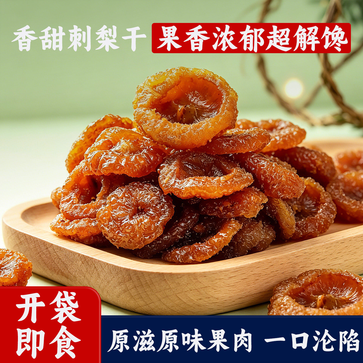 贵州特产刺梨干果脯蜜饯野特生果干级小吃休闲儿童健康孕妇零食品