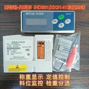 托利多原装正品XK3141/IND331称重控制显示器台秤仪表485/4-20ma