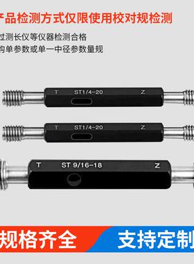 ST钢丝牙套螺纹塞规通止规高精度量规护套牙规检具st2st3/4/5//8