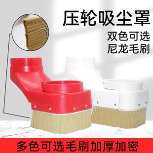 雕刻机压轮吸尘罩推拉抽拉式压辊除尘排尘防尘罩开 料机螺丝固定